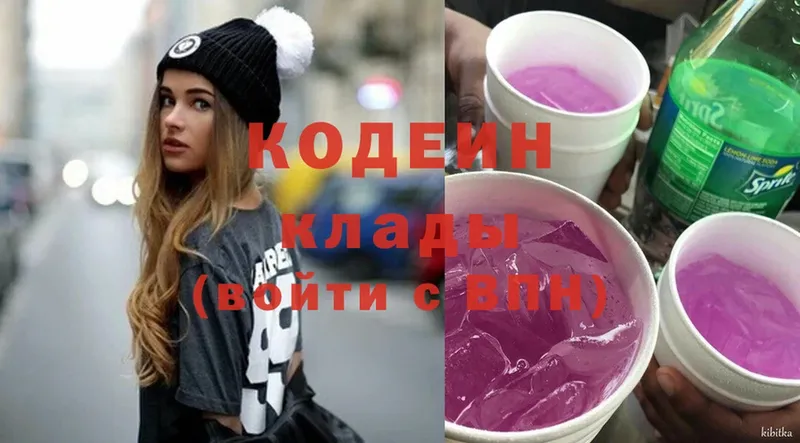 Кодеин напиток Lean (лин)  блэк спрут ССЫЛКА  Малая Вишера  сколько стоит 